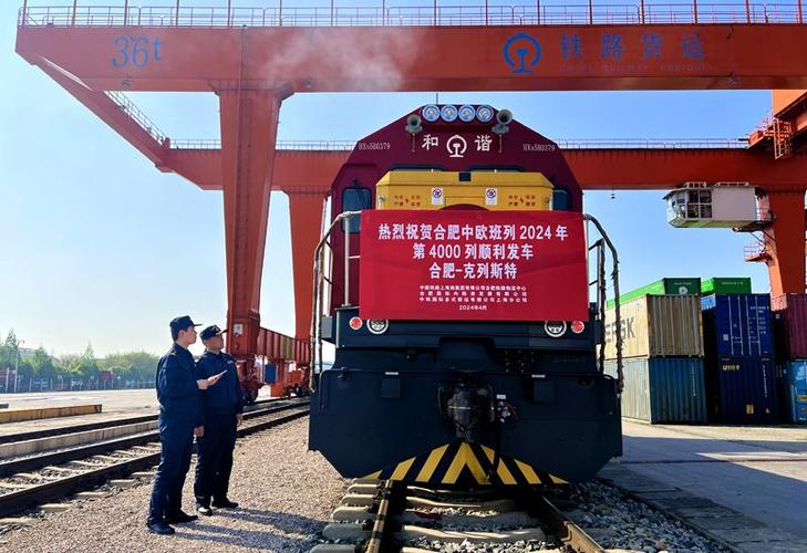 中欧班列（合肥）首趟 JSQ 笼车新能源整车专列启程